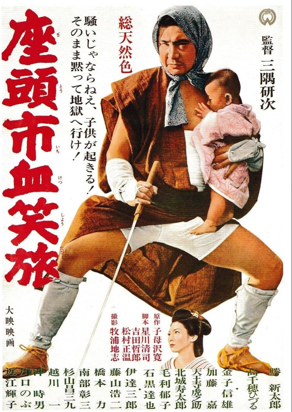 Das Filmplakat von 1964 zeigt Zatōichi mit einem Säugling auf dem linken Arm, in der rechten Hand sein Katana. Dazu ist die Darstellerin der weiblichen Hauptrolle, Hizuru Takachiho, sowie Angaben zum Film in einer Reihe von japanischen Schriftzeichen abgebildet.